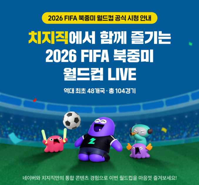 (출처 = 네이버 치지직)