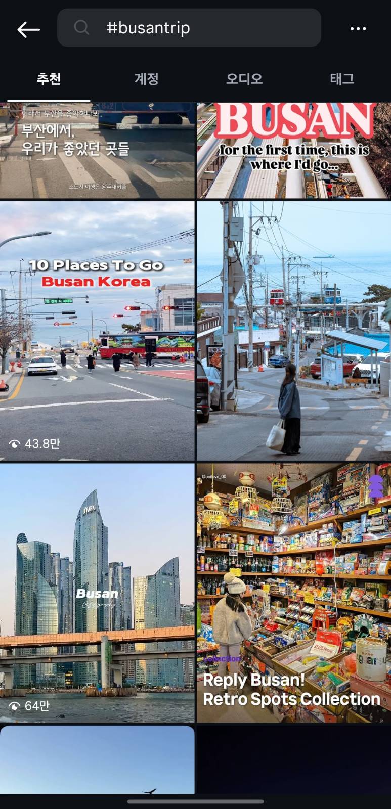 인스타그램에 #busantrip 검색 시 나오는 외국인 관광객들의 부산 여행 후기들. (출처 = 인스타그램 캡처)