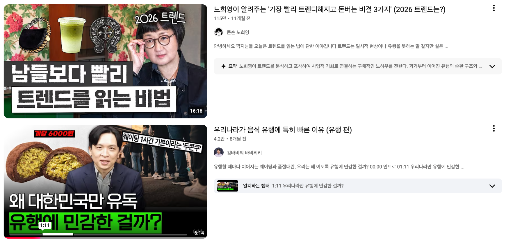 (์ถ์ฒ = YouTube)