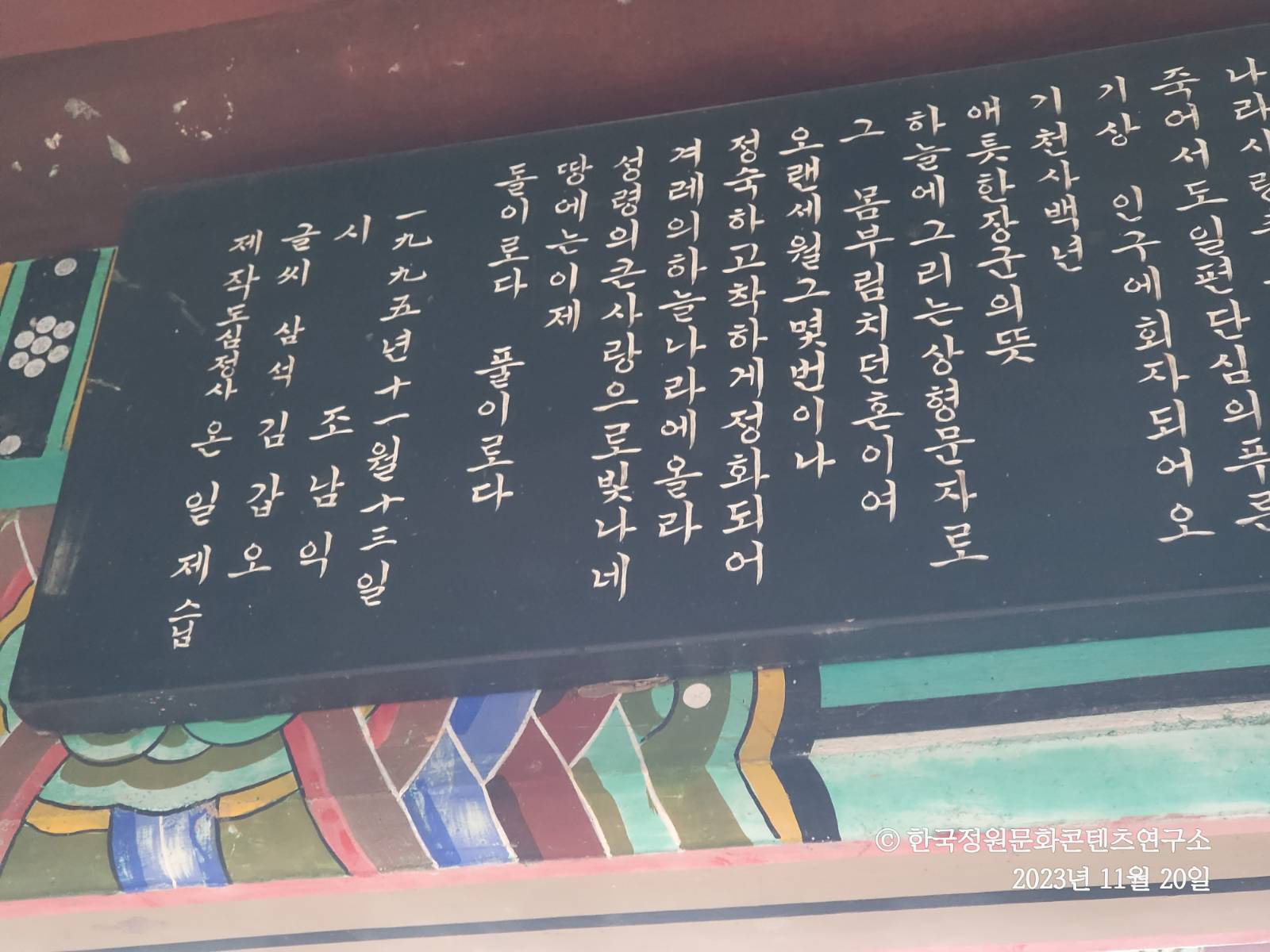 조남익 시를 삼석 김갑오의 각으로 도심정사 온일제 스님이 1995년 11월 13일 매단 현판 시