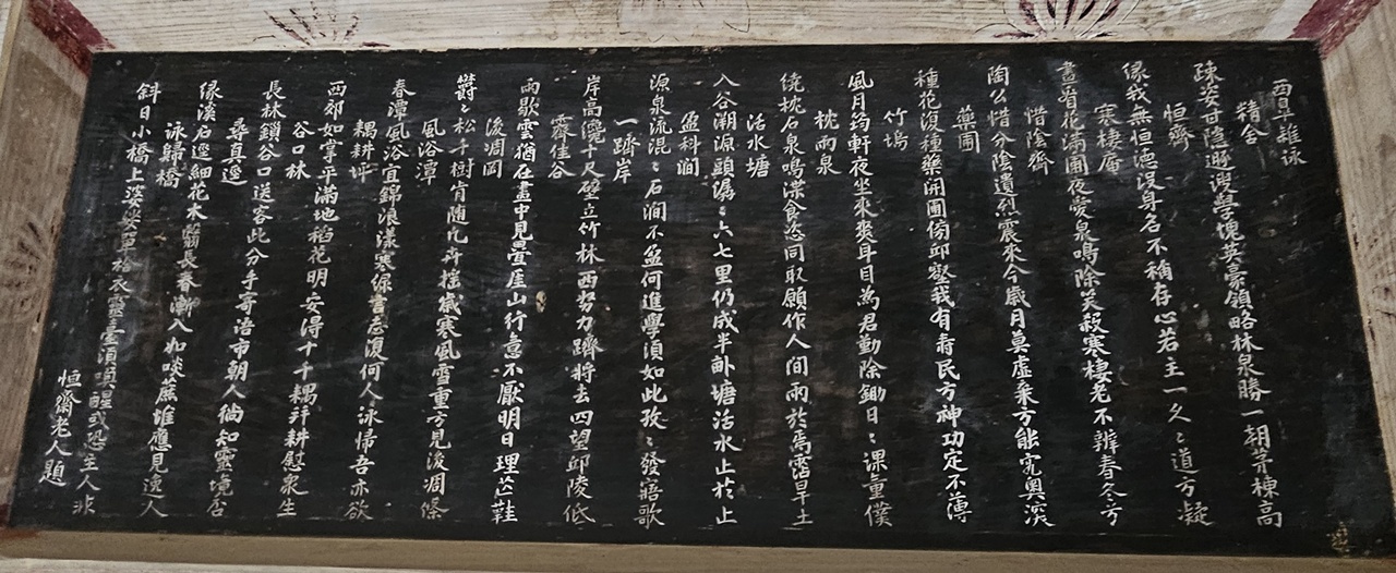 <서고잡영 17영> 항재 이익구가 1898년(고종 35년) 봄에 서고정사를 환성하고 순서대로 제1영-정사, 항재, 한서암, 석음재, 약포, 죽오, 침우천, 활수당, 영과간, 일제안, 후조강, 풍욕담, 우경평, 곡구림, 심진경, 제17영-영귀교로 서고정사 원림을 미음완보하며 원경관과 의미 부여를 곱씹으며 음미할 수 있다. (2024.11.13.)