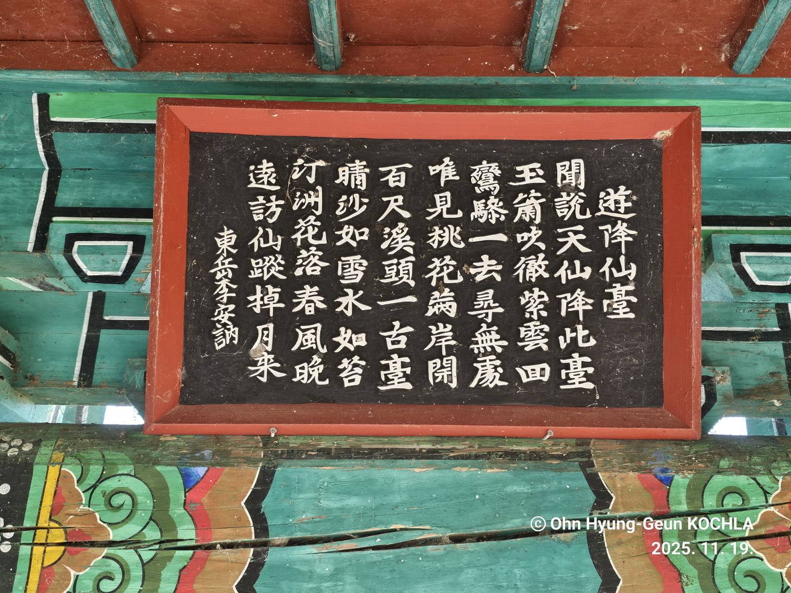 &nbsp; <유강선대>&nbsp;동악 이안눌의 강선대를 읊은 시경(詩境),&nbsp;청사여설(晴沙如雪)—맑게 갠 모래는 희고,&nbsp;수여태(水如苔)—물은 이끼처럼 푸르다고 경관을 묘사한다.&nbsp;신선은 보이지 않지만 복사꽃이 무릉도원처럼 떨어진다. (2025.11.19.)&nbsp;&nbsp;