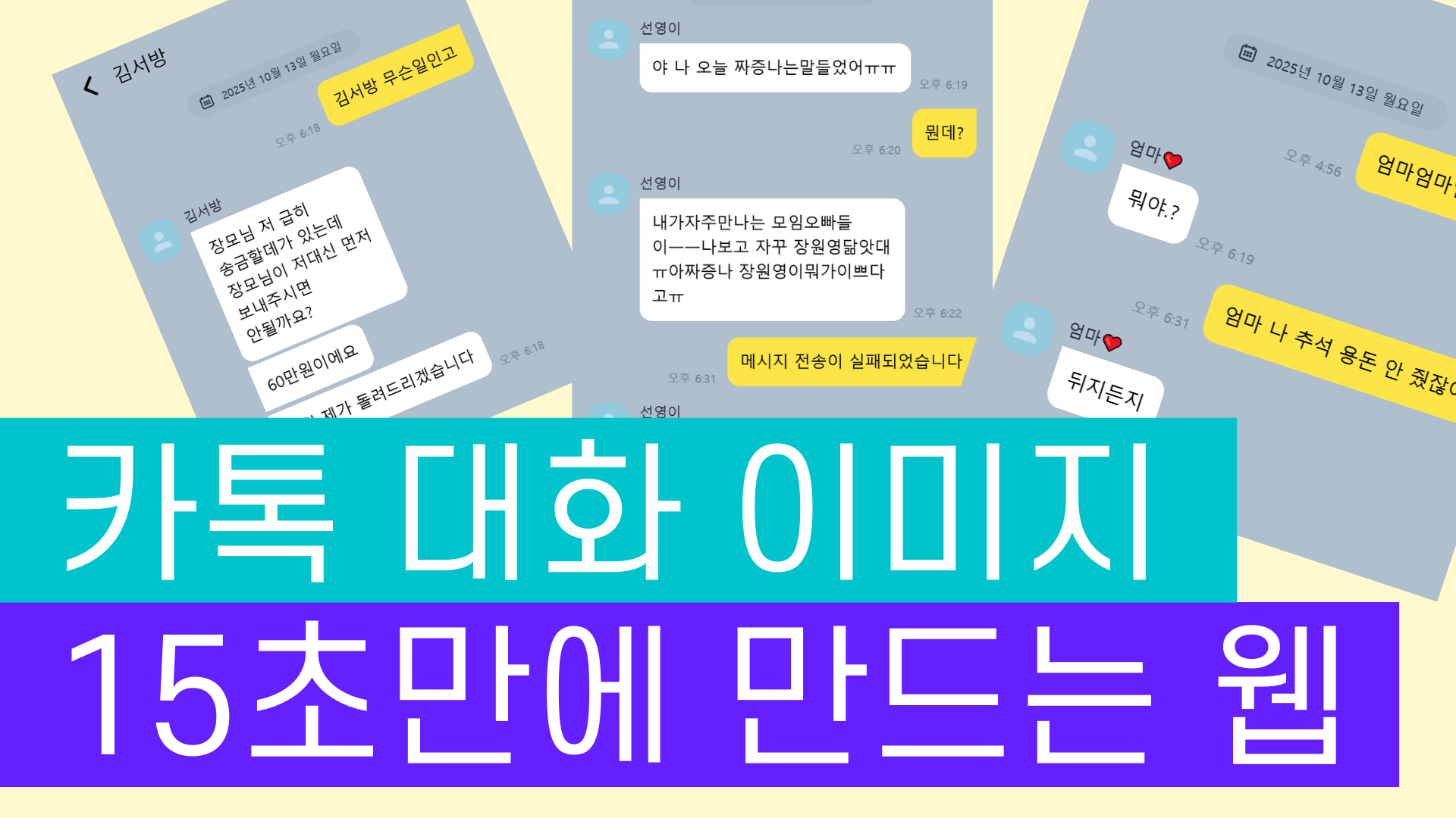 [기간 한정 공유] 카톡 밈 이미지 3초만에 만드는 방법의 썸네일 이미지