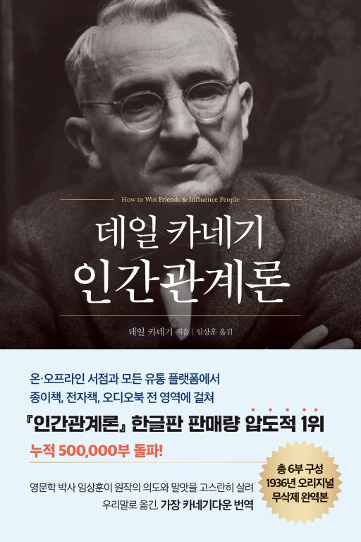 이해받기보다 이해하려는 용기— 데일 카네기, 《인간관계론》의 썸네일 이미지