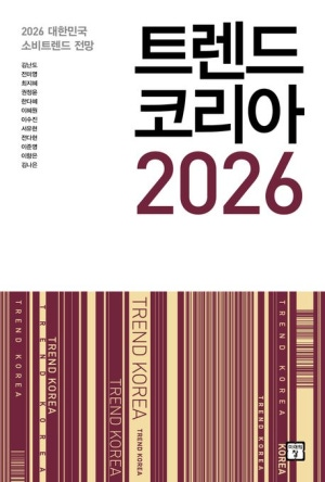 인간다움이 경쟁력이 되는 시대 [트렌드 코리아 2026 리뷰]의 썸네일 이미지