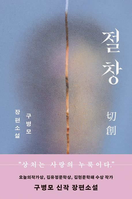 📖 <절창>의 썸네일 이미지