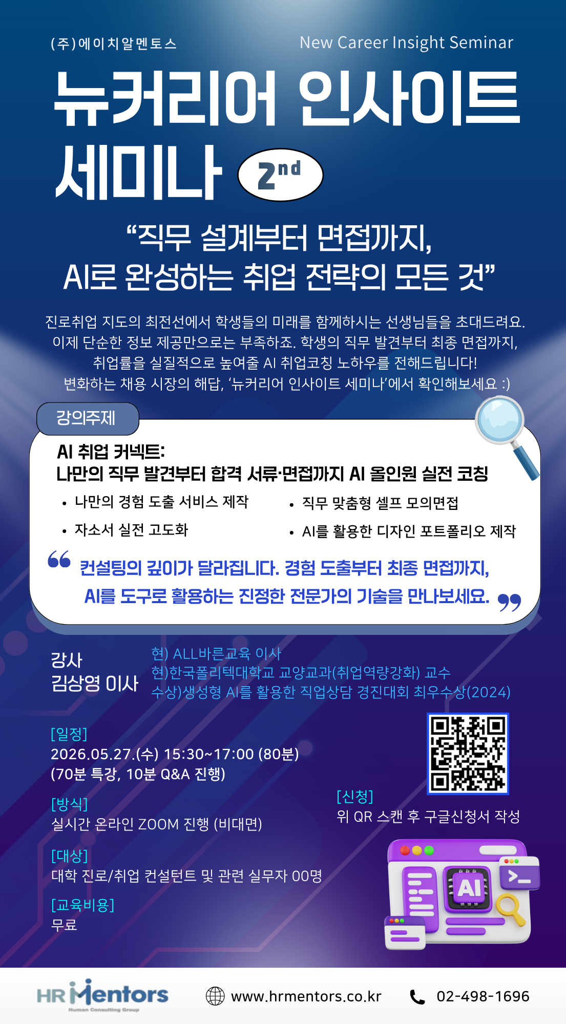 2차 세미나 홍보물