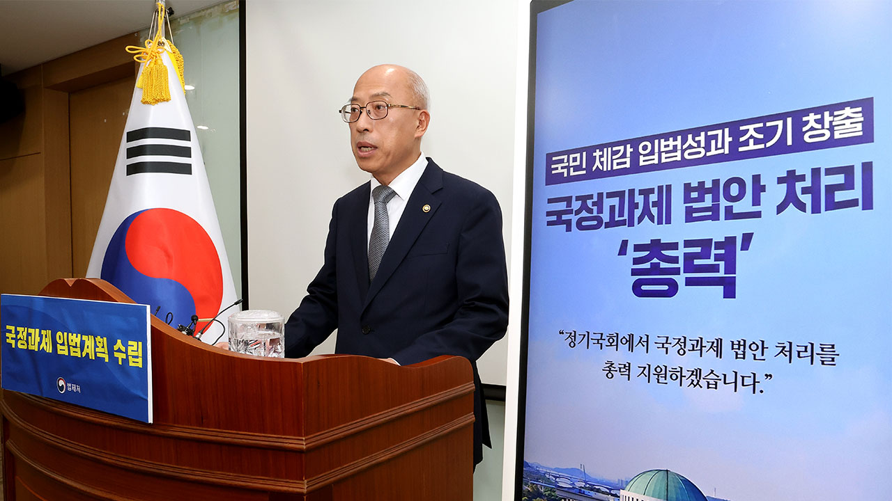 국정과제 입법계획 브리핑하는 조원철 법제처장