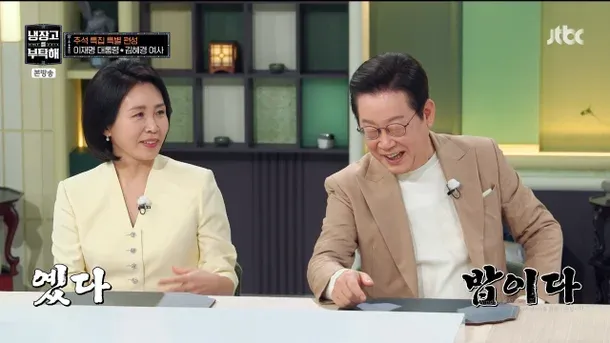 JTBC 냉장고를 부탁해 화면 캡처