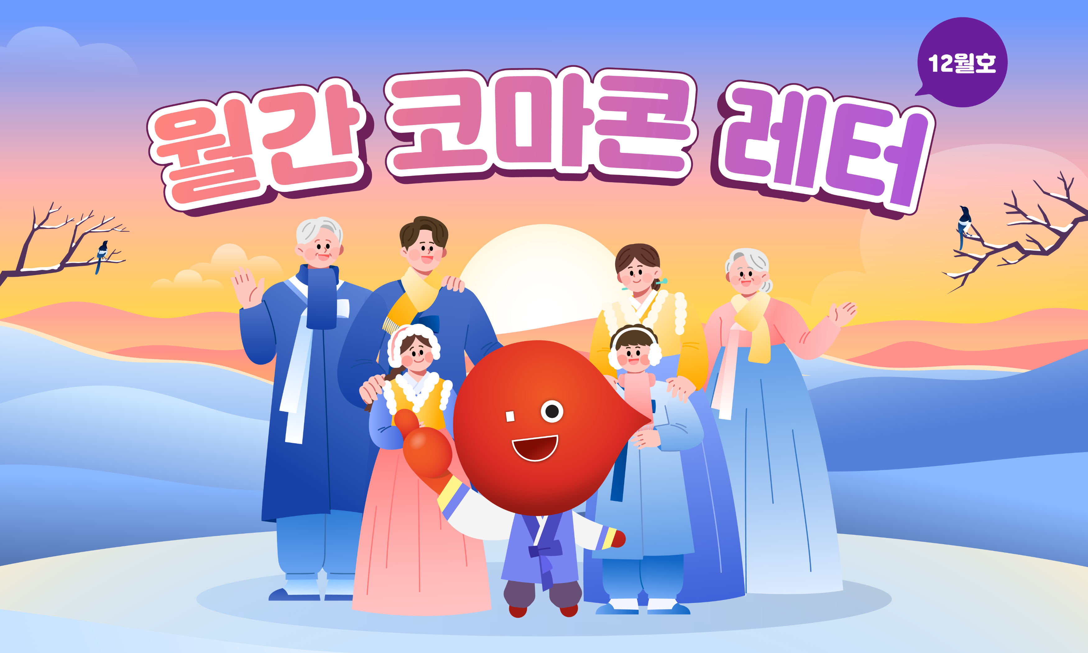 ✉️월간 코마콘 레터 12월호가 도착했습니다!✉️의 썸네일 이미지
