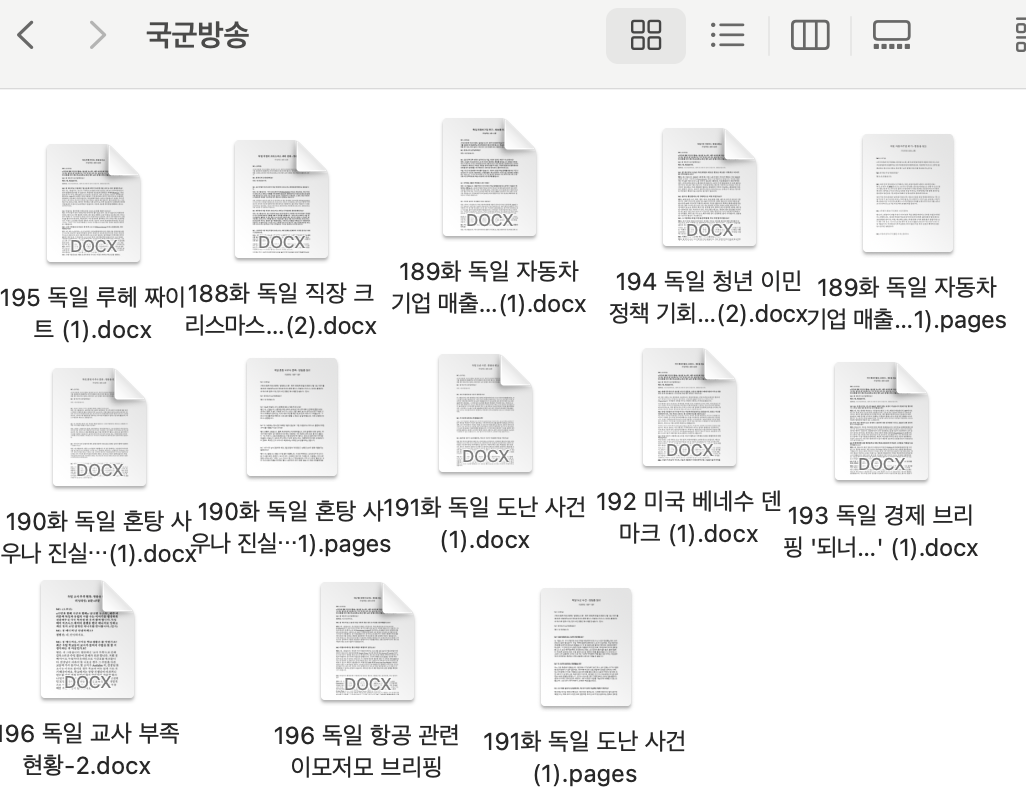 이전에 작성했던 방송 원고들