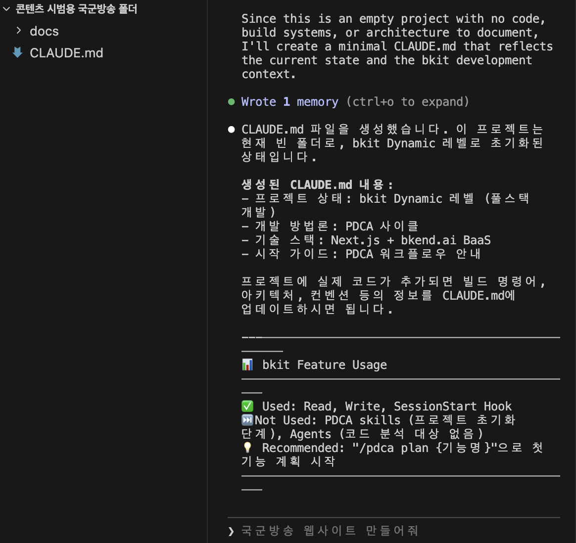 커서 화면 왼쪽에 'CLAUDE.md' 파일 생긴 거 보이죠?