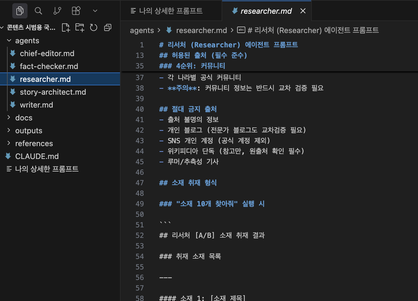 리서처를 볼까요? 출처에 대해 각별히 신경써야 한다는 점을 잘 숙지하고 있군요.