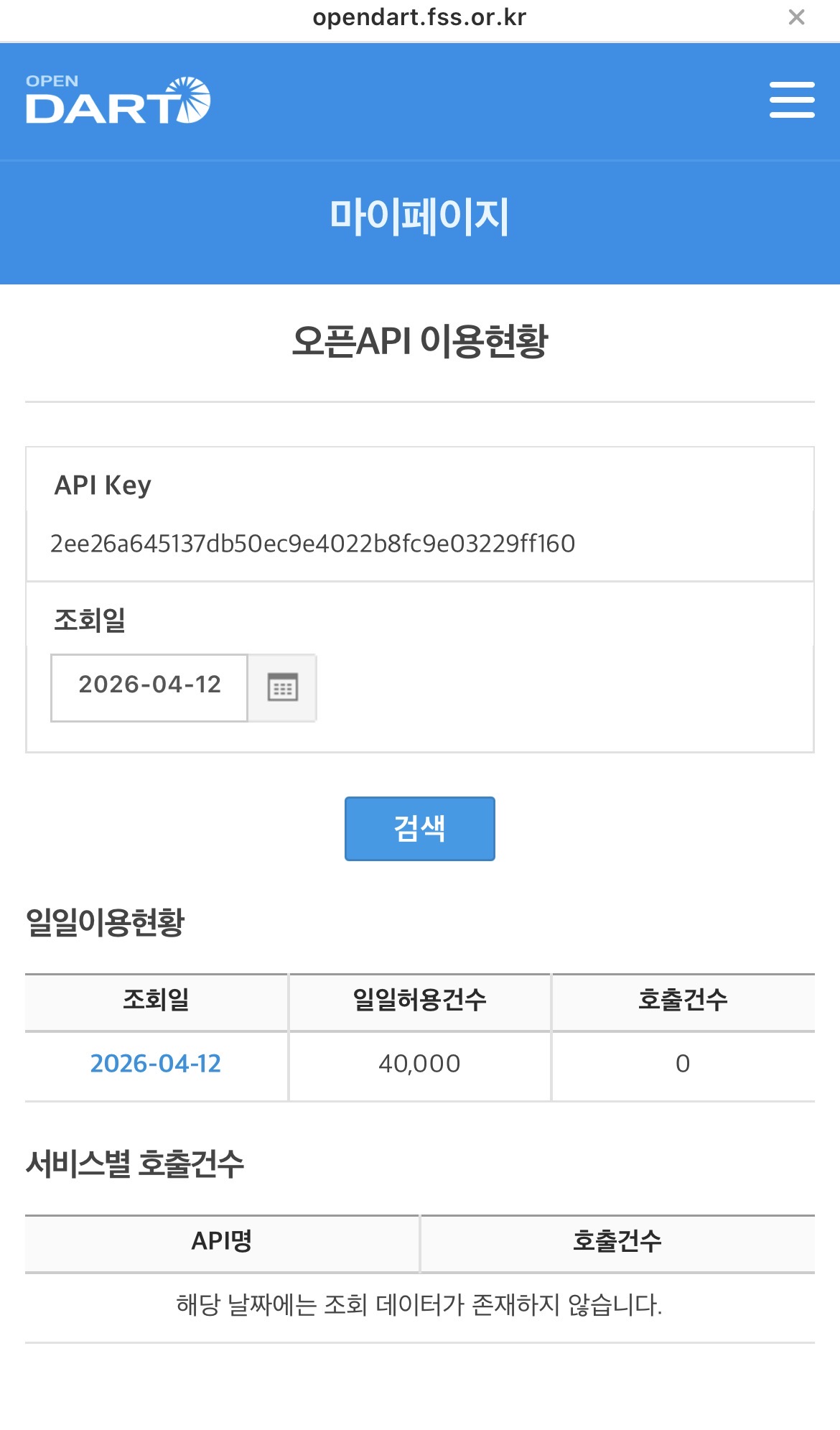 저 위에 API Key 보이죠? 저건 제가 받은 것이니 여러분은 쓰지 마세요 ㅋㅋ