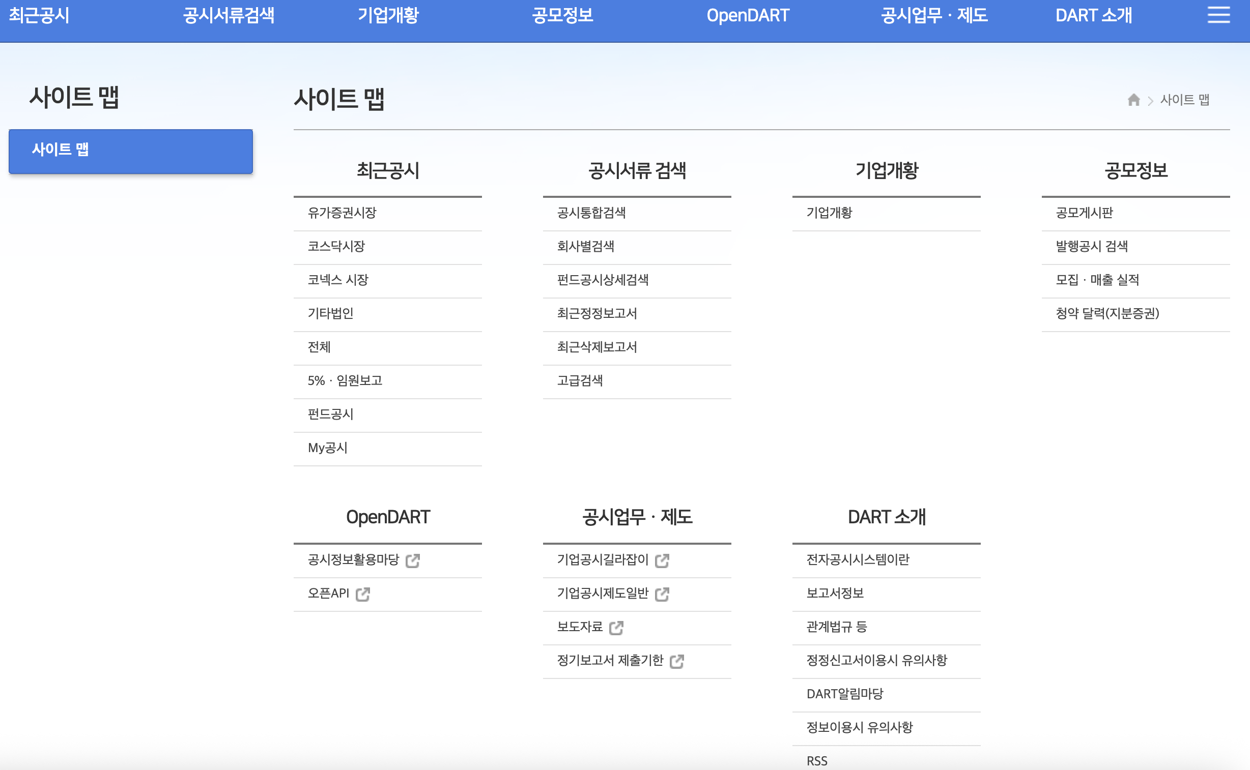 오른쪽 상단 작대기 3개 눌러 사이트 맵 열고 좌 하단에 OpenDART, 그 하위 항목으로 오픈API 클릭!