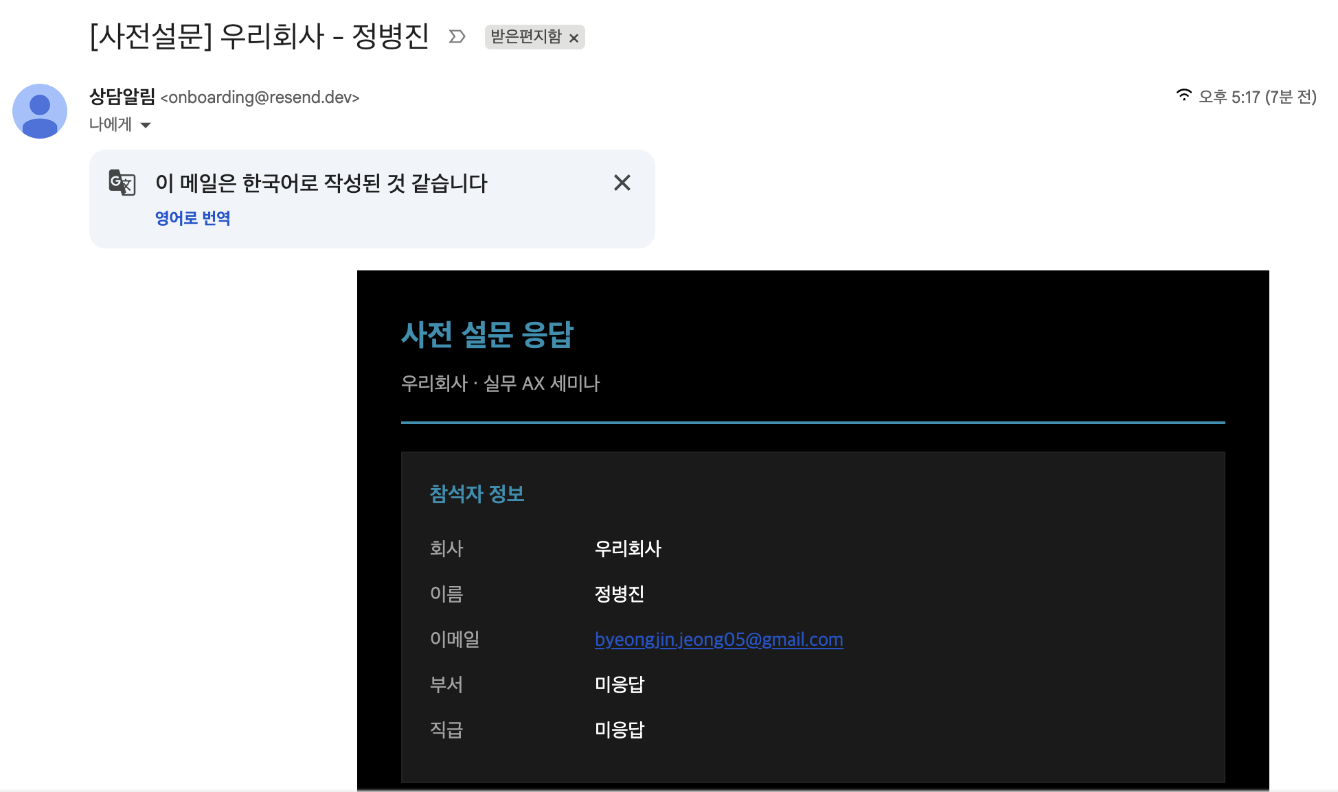 제 지메일로 들어온 사전 응답 소식