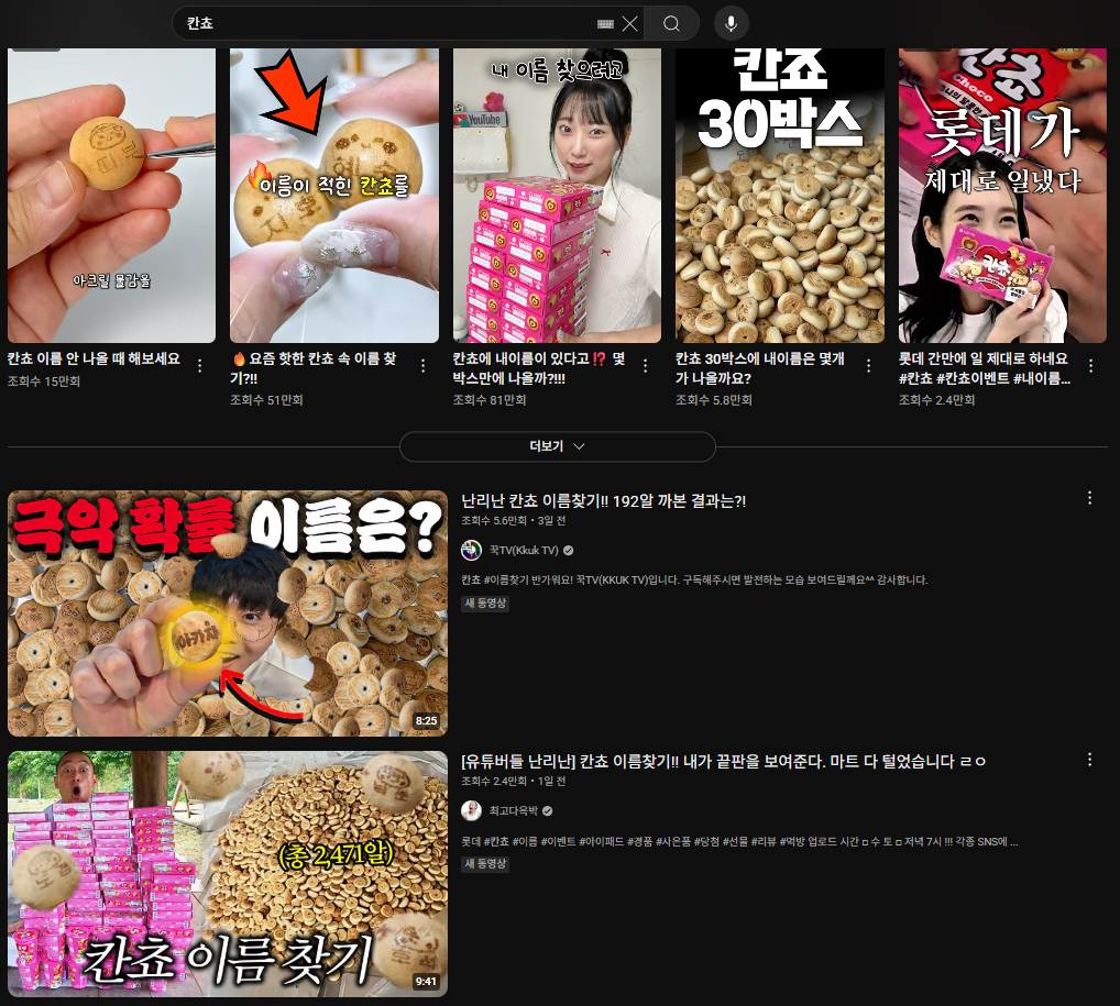 ์ ํ๋ธ์ ๊ฒ์ํ๋ฉด ์์์ง๋ ์นธ์ตธ ์ฑ๋ฆฐ์ง๋ค