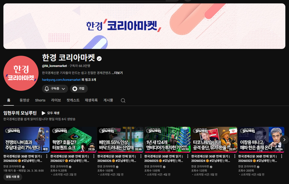 출처 : 한경 코리아마켓 유튜브 채널