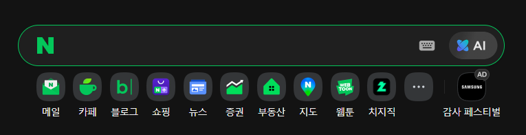 출처 : 네이버 웹사이트