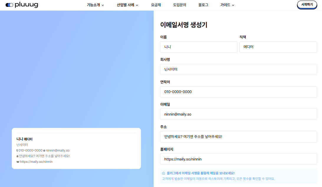 출처 : 플러그 웹사이트
