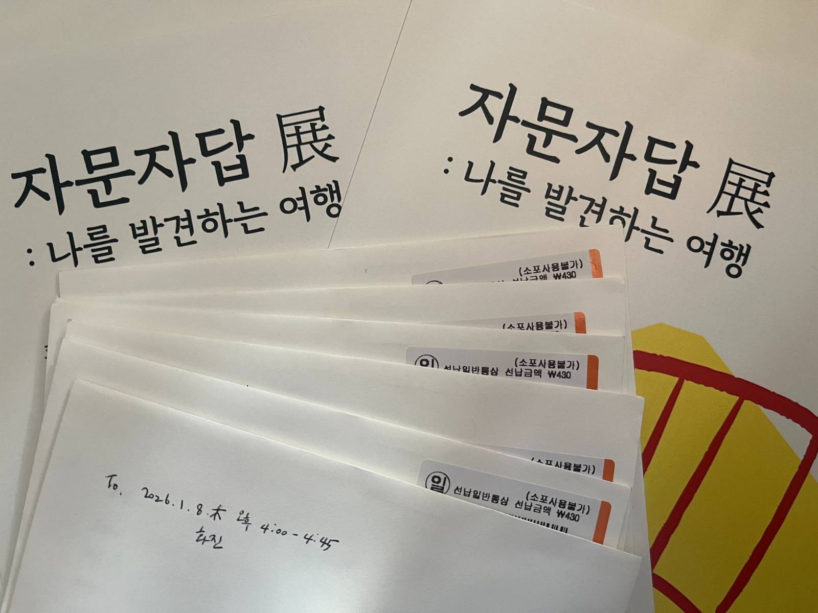 2026. 6. 22. 귀한 손님에게 보내드린 편지. 코 끝 시린 겨울에 쓴 편지가 송알송알 땀방울이 맺히는 여름을 마주한 우리에게 어떤 이야기를 해줄까, 하는 호기심을 품었다. 우체국 일반 우표로 보내 5일이 걸리고, 우편함을 확인해야 한다고 했다. 이 편지들이 무사히 그들에게 도착했을까? 내가 쓴 편지에는 아쉽고 슬픈 감정이 크다고 적혀 있었다. 그래도 용기를 내서 결국 해냈다는 축하와 

‘끝=새로운 시작’이 담겼다.

