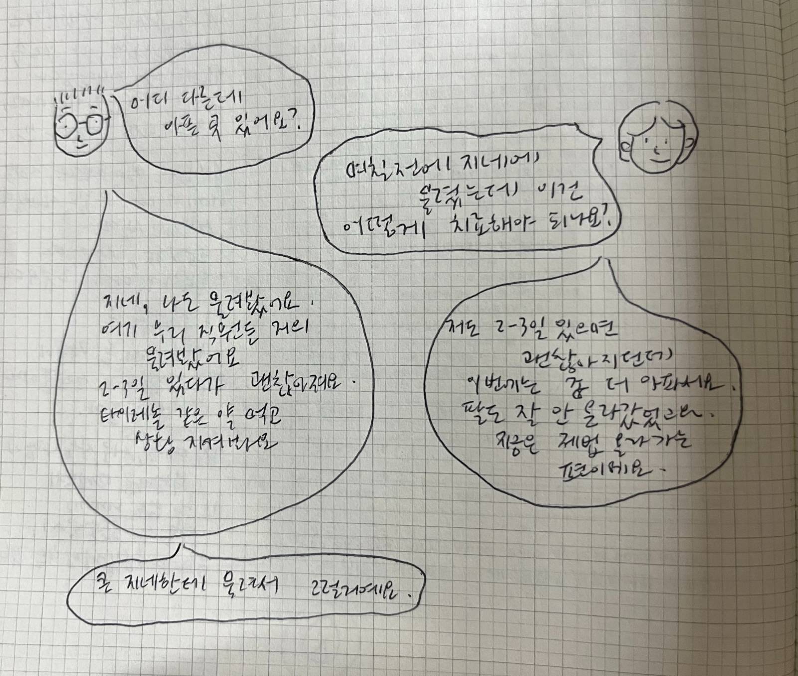 2026. 7. 29. 동네병원 내과 의사선생님과 나눈 이야기. 각자의 관점 일화. 7월에 지네에 물려 왼팔을 못 움직였다. 사람들은 두 가지 반응이었다. 아파트 생활하는 사람은 “뭐, 집에 지네가 있어?

지네가 물어?”였고, 주택에 사는 사람은 “지네는 나도 물려봤어.”였다. 자신의 경험치만큼 상대를 보고, 스스로를 아는 게 아닐까, 하는 생각을 했다.
