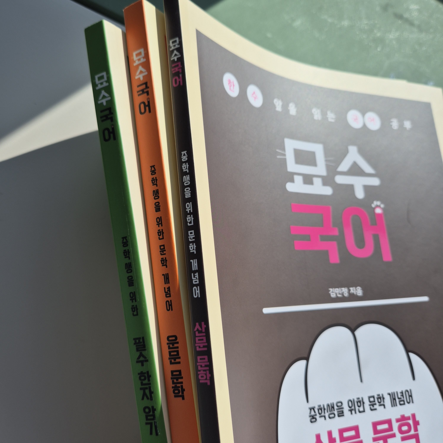 묘수 국어 시리즈
