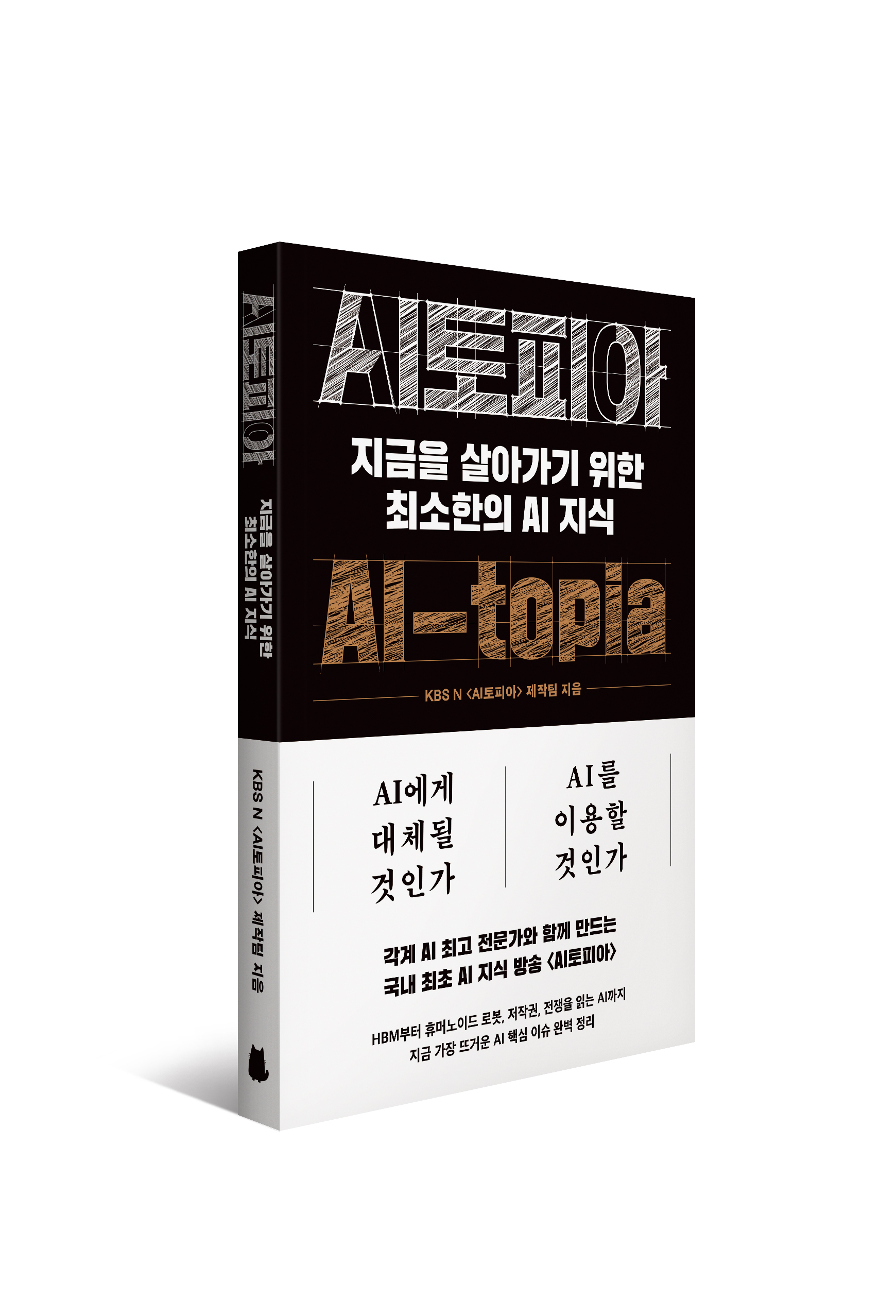 AI토피아