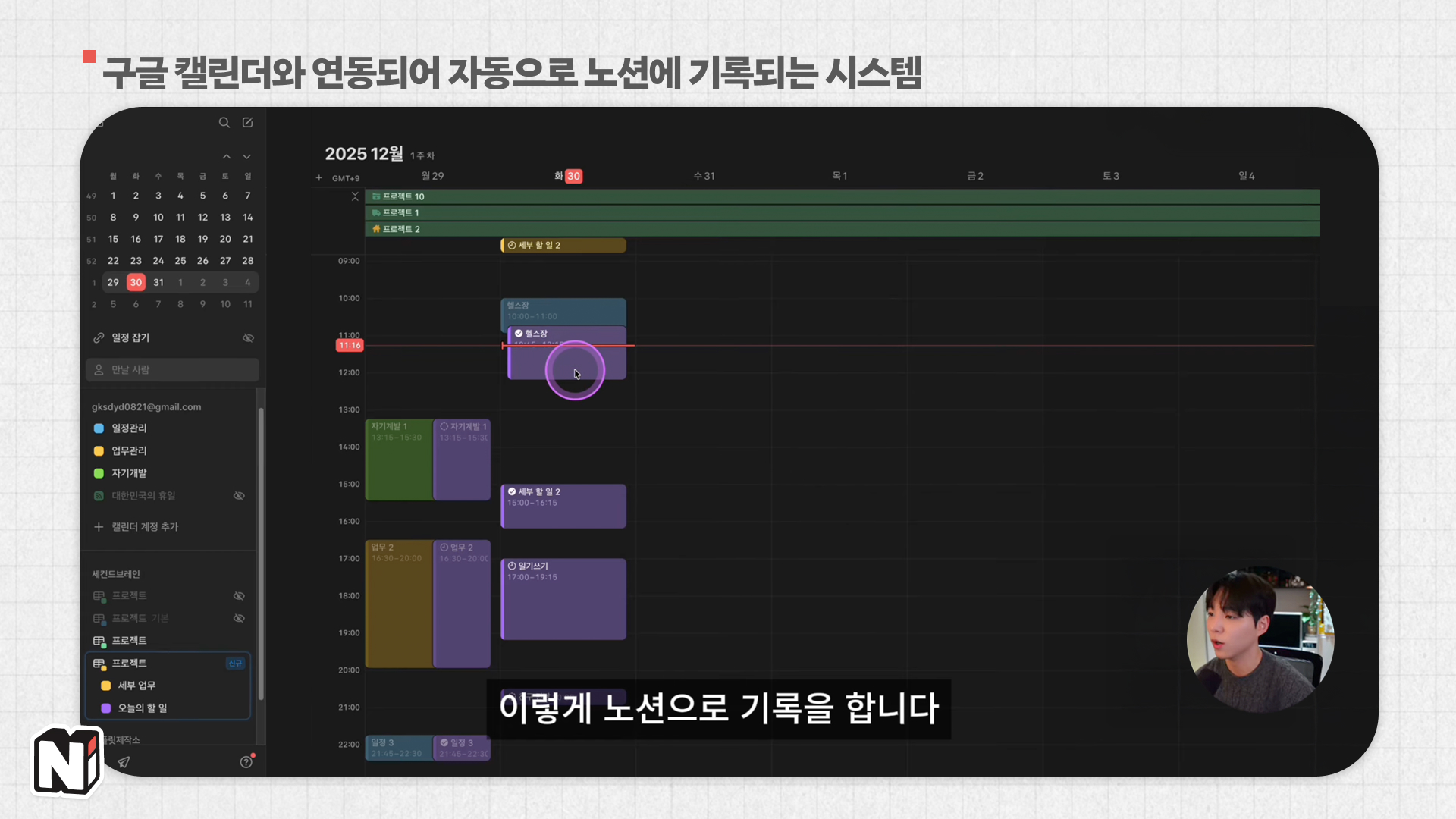 구글 캘린더와 노션 캘린더를 어떻게 연동해서 쓰는지 영상으로 설명하시더라고요!