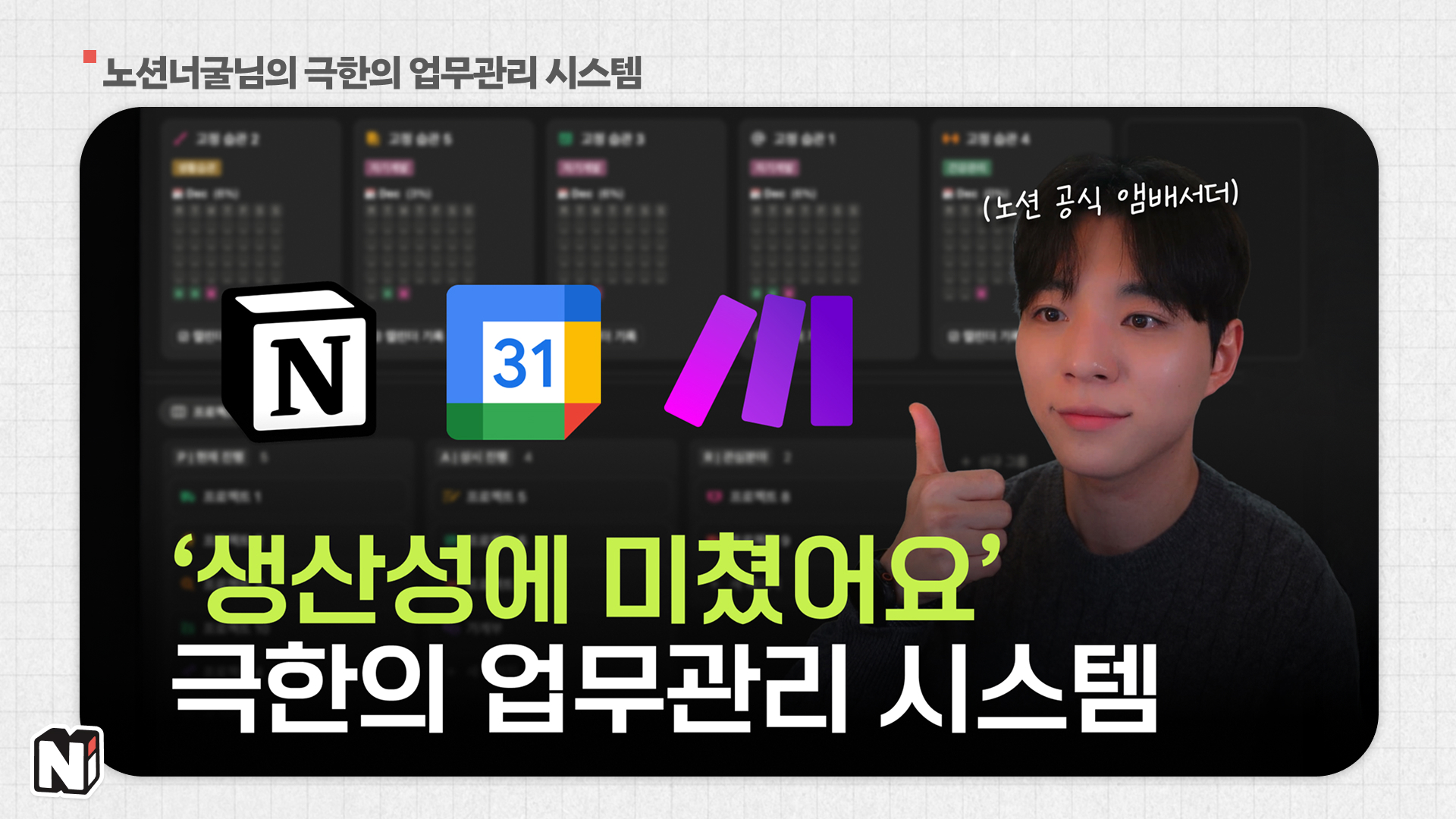 자동화와 생산성 효율화를 직접 적용하면서 스스로의 삶도 디벨롭하시는 선순환의 반복!