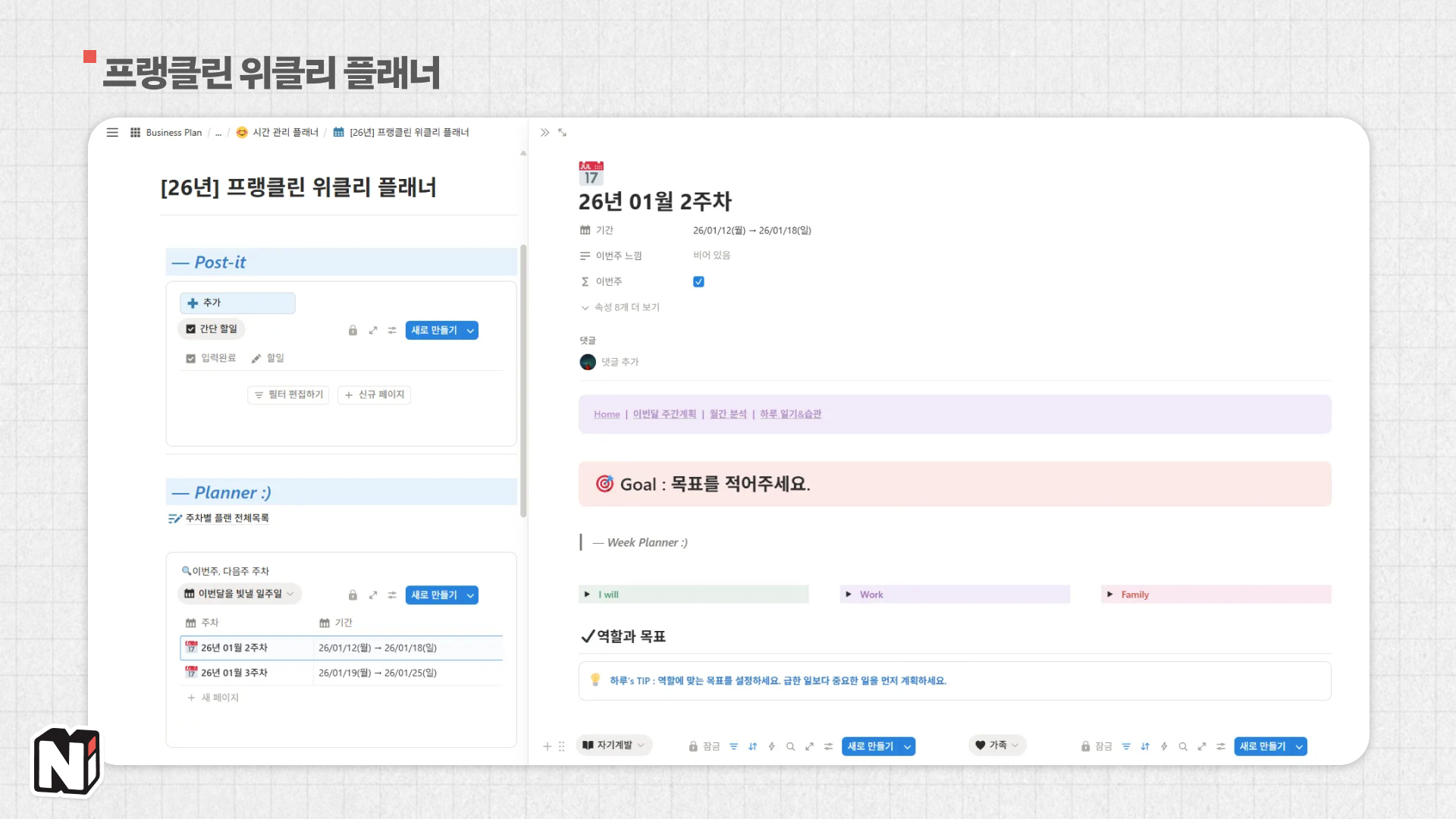 시간관리 매트릭스 개념을 녹인 플래너로, 목표를 항상 떠올리고 나에게 가장 중요한 게 무엇인지 되새길 수 있어요. 물론 투자 공부 및 실전 투자 시간도 확보해야겠죠?