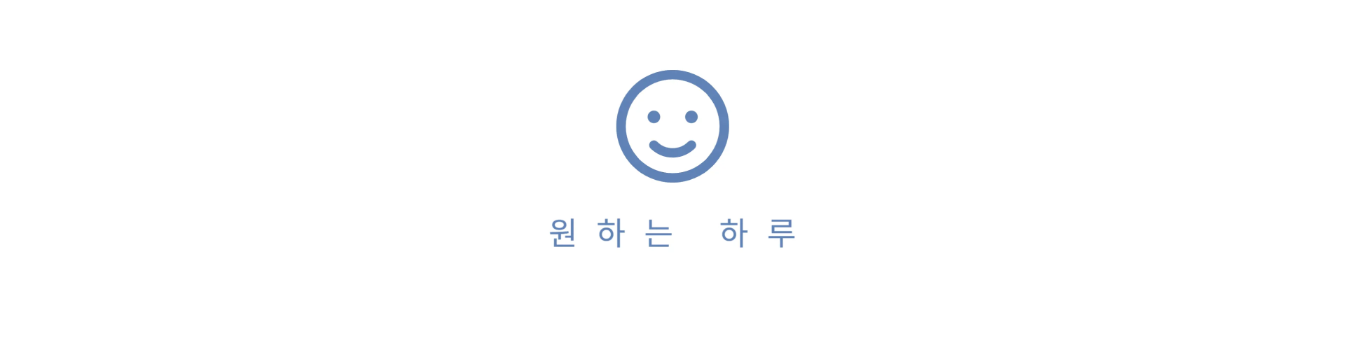 [AD] 본 콘텐츠는 '원하는하루회원관리'로부터 원고료를 제공받아 제작되었습니다.
해당 원고료는 노션인사이드 콘텐츠 제작과 운영에 활용됩니다.