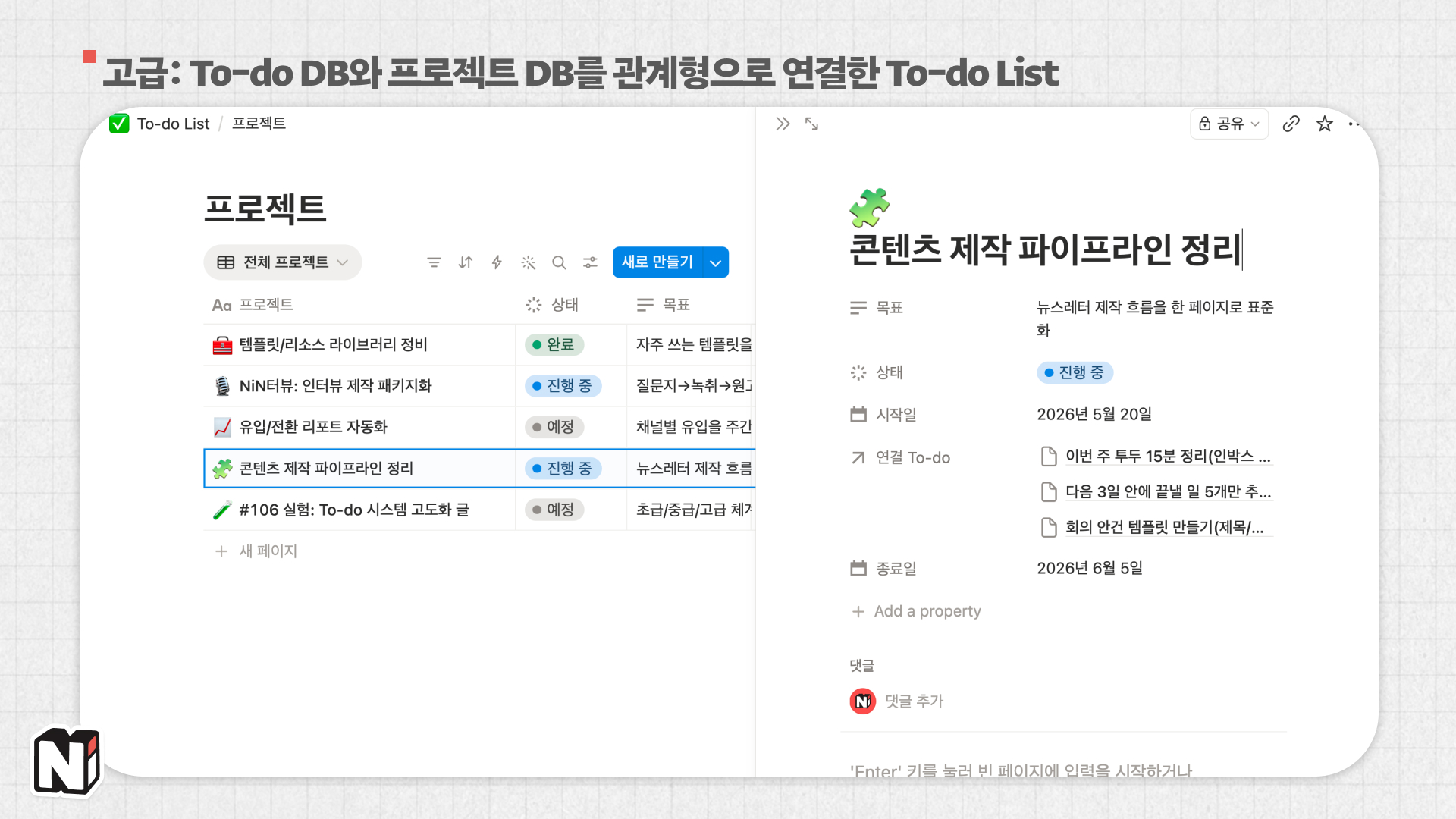 해당 업무가 어떤 프로젝트를 위한 건지만 알아도, 중요도를 바로 파악할 수 있어요. (제작:넛쥐)