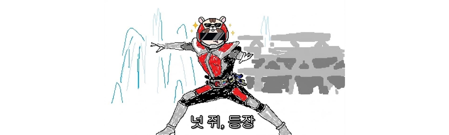 넛쥐, <<깜짝>> 등장!!