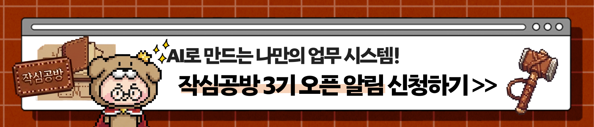 🔔 작심공방 3기 결제창은 10/26(월)부터 딱 3일!
