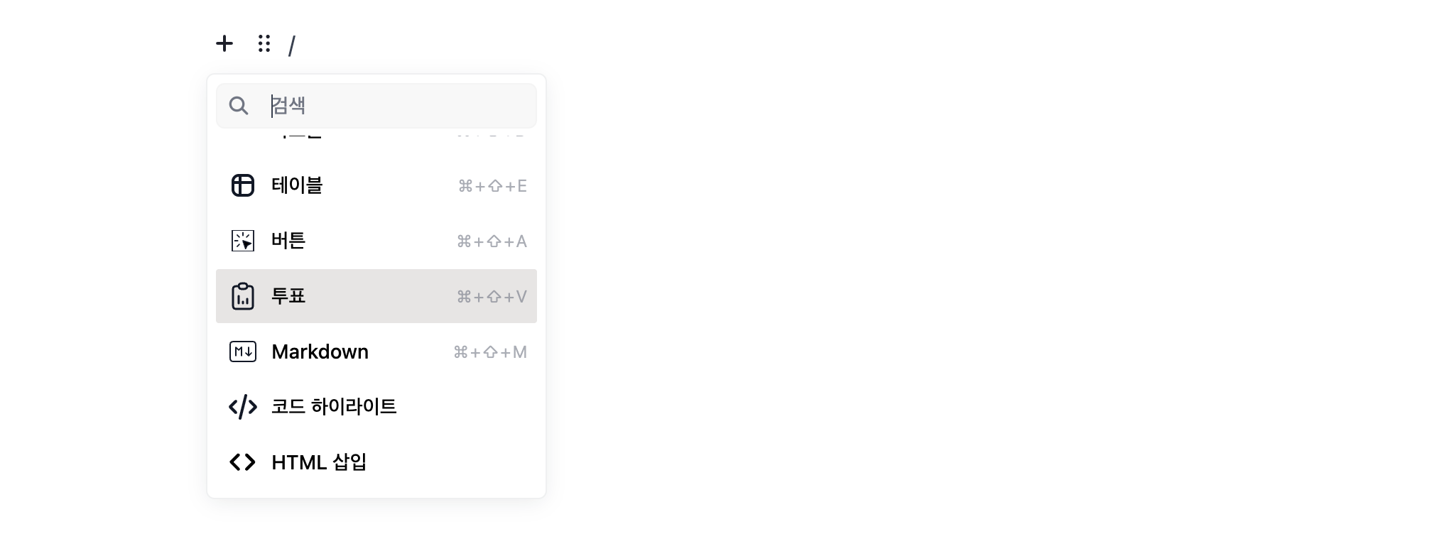 투표 블록 추가하기