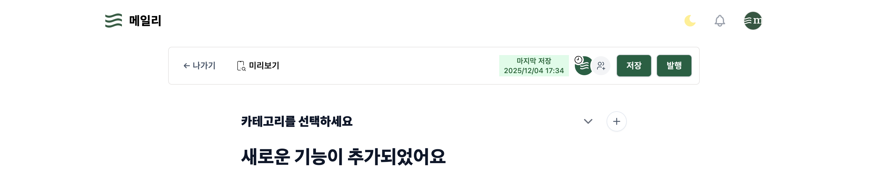 에디터 좌측 상단에서, 미리보기 클릭