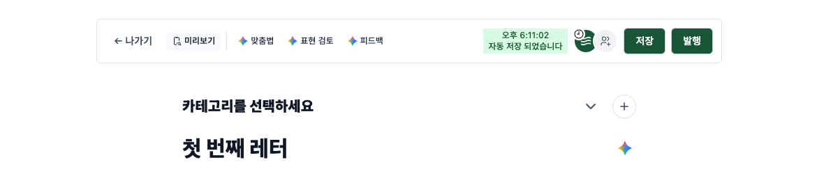 에디터 좌측 상단에서, 미리보기 클릭