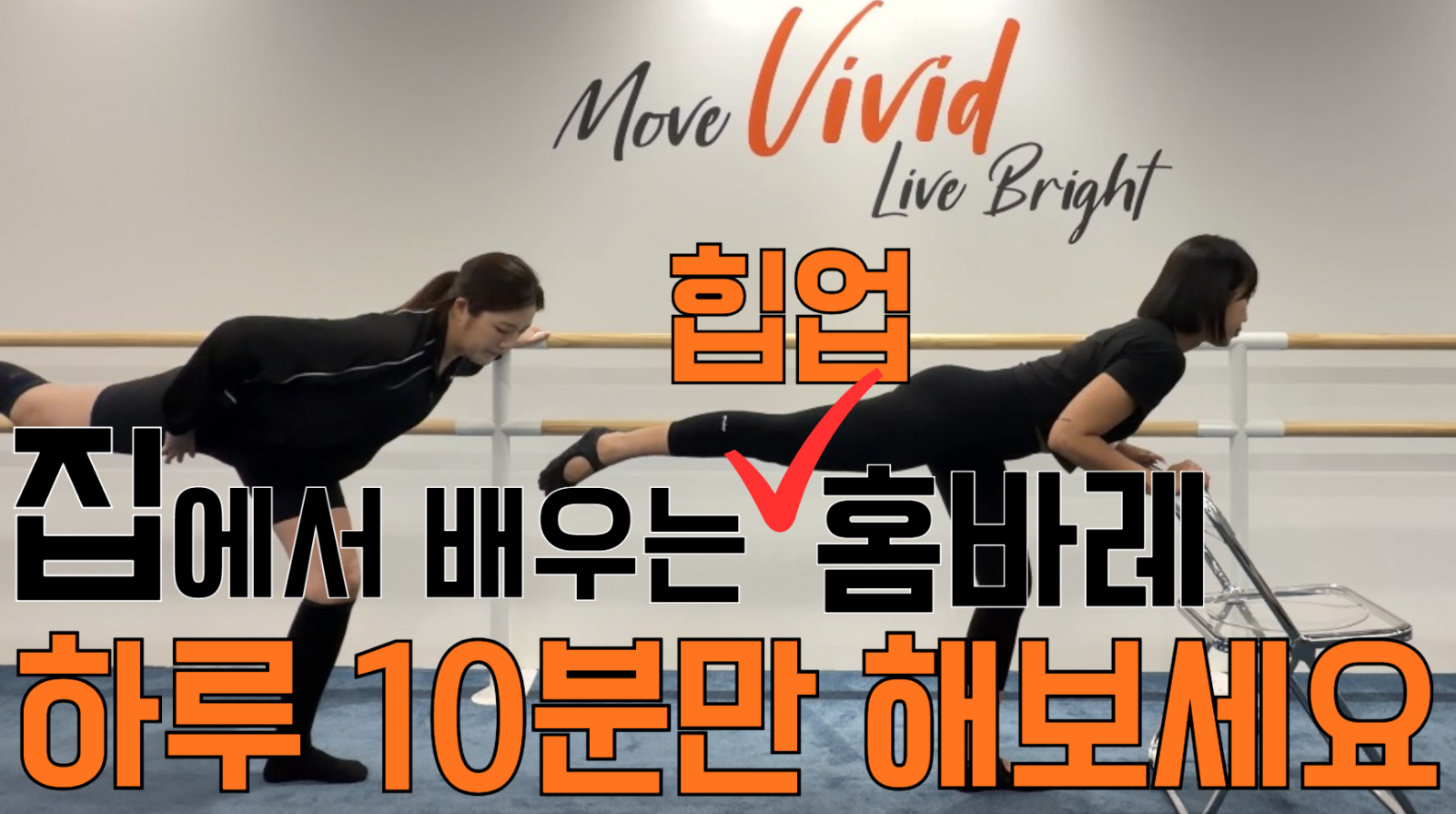 집에서 의자 하나로도 힙업을 시킬 수가 있습니다&nbsp;