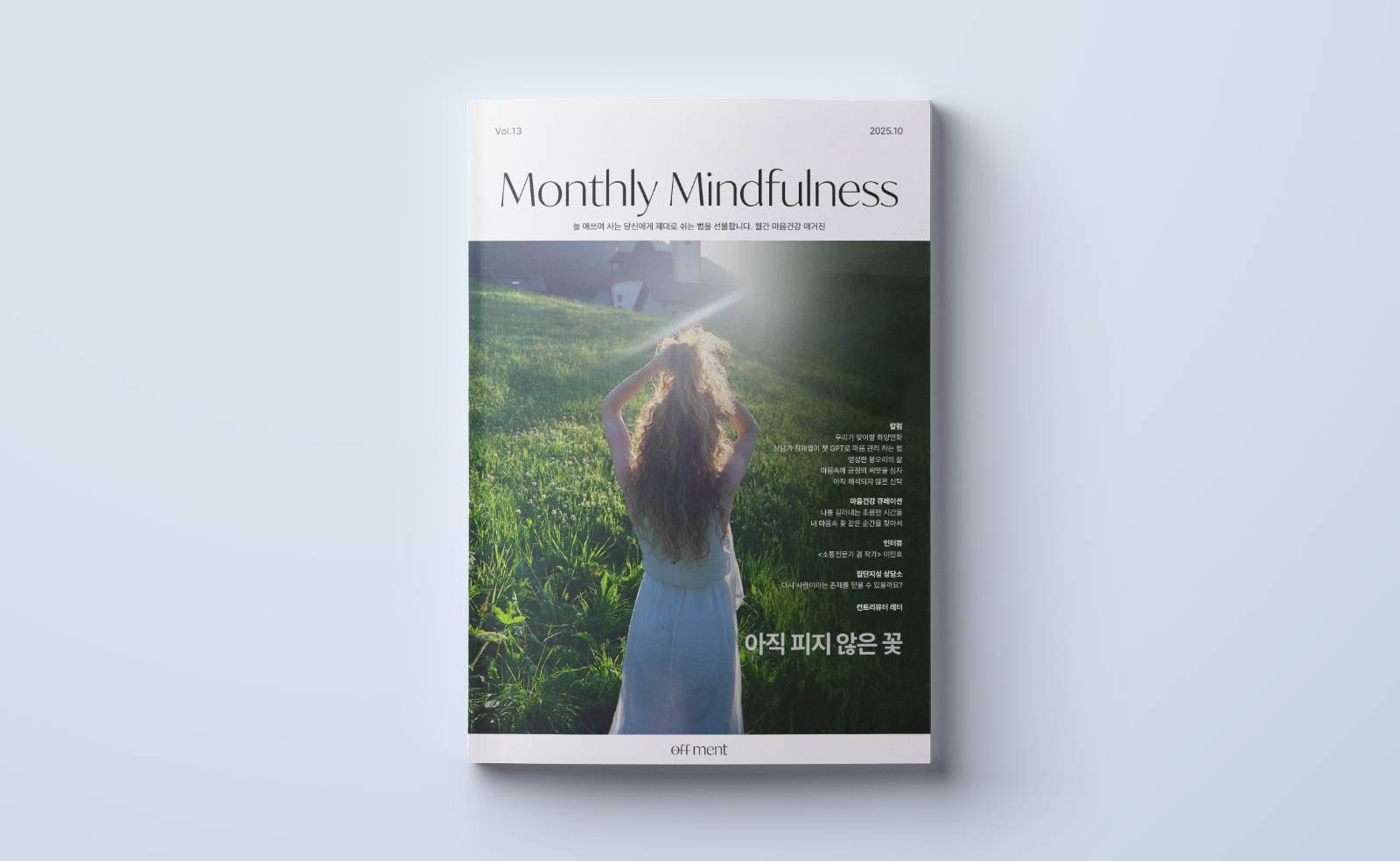 당신의 계절은 아직 오지 않았을 뿐의 썸네일 이미지