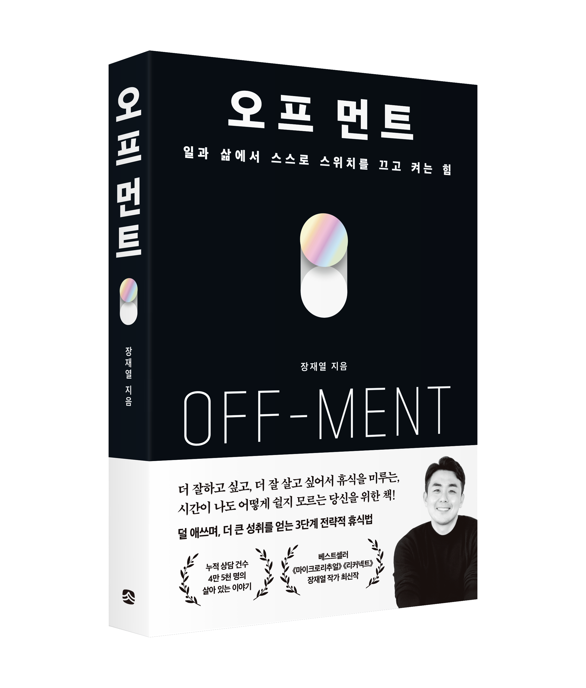 장재열 작가의 신간, <오프먼트>를 소개합니다.의 썸네일 이미지