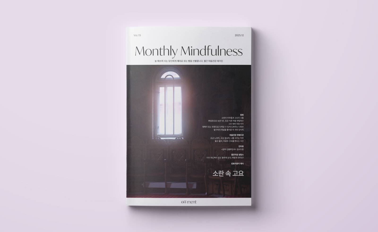 소란이 머무는 사이, 고요가 온다의 썸네일 이미지