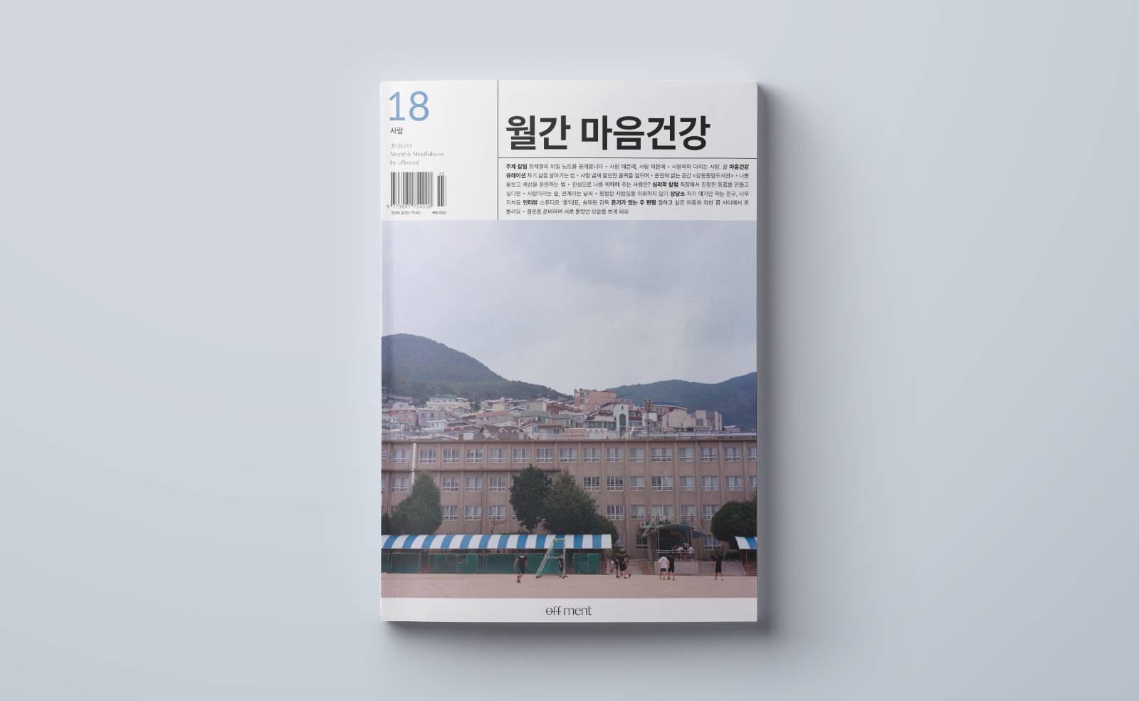 관계를 배우는 계절 의 썸네일 이미지