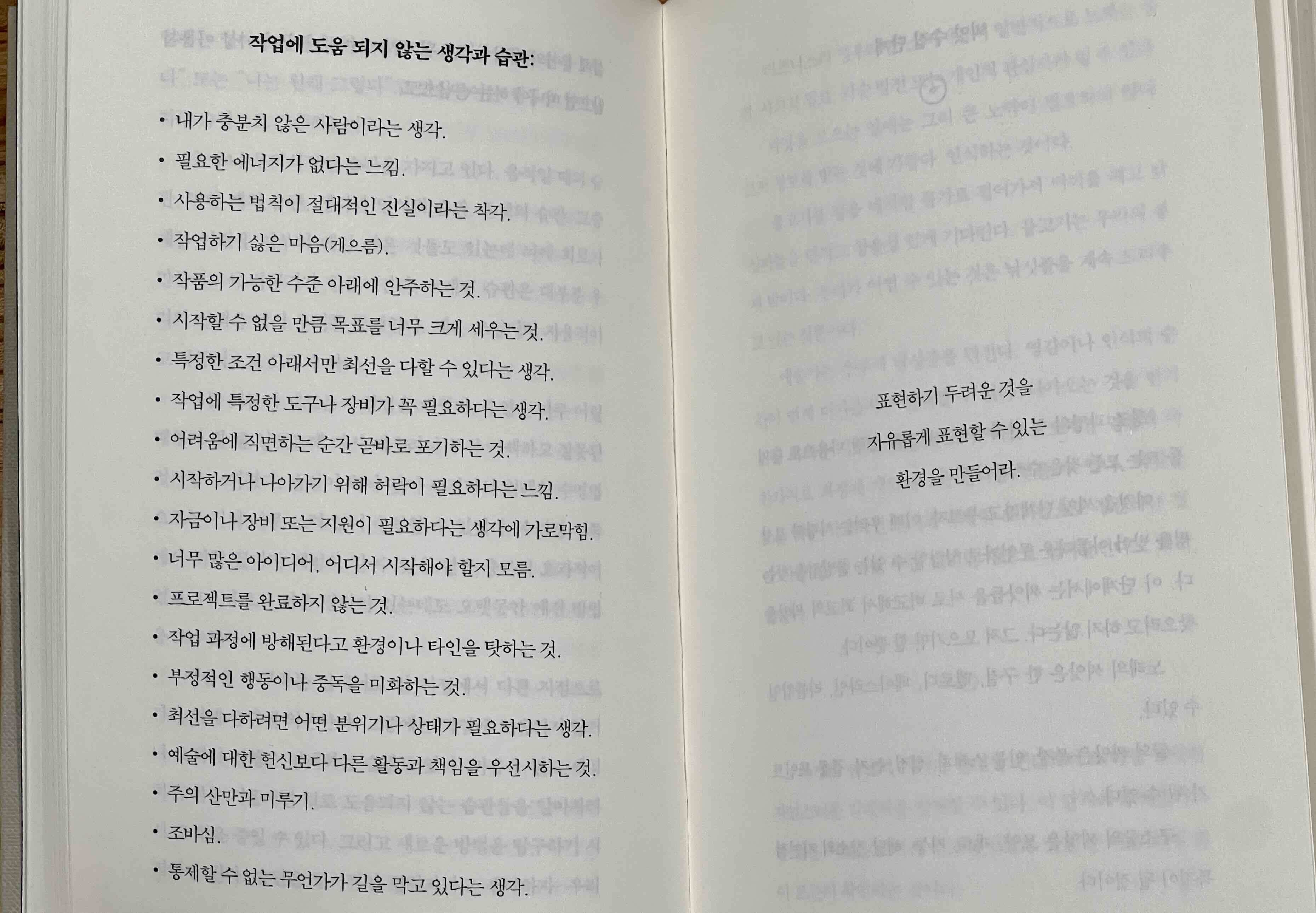 집필에 8년이 걸렸다는 그의 책 『창조적 행위: 존재의 방식』 일부 발췌