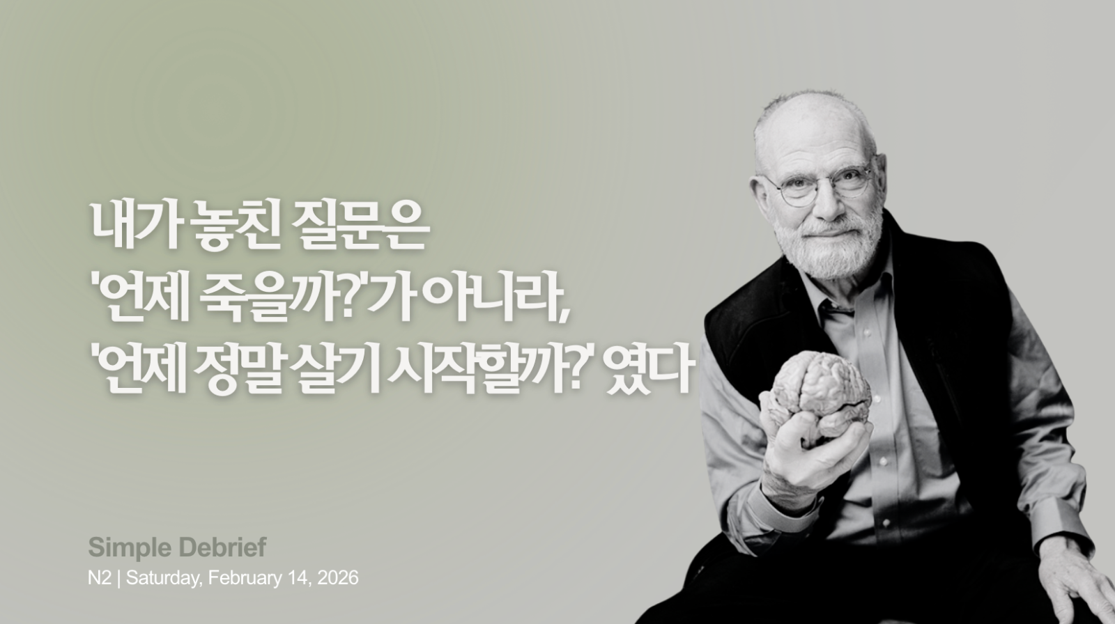 Dr. Oliver Sacks (July 9, 1933—August 30, 2015)