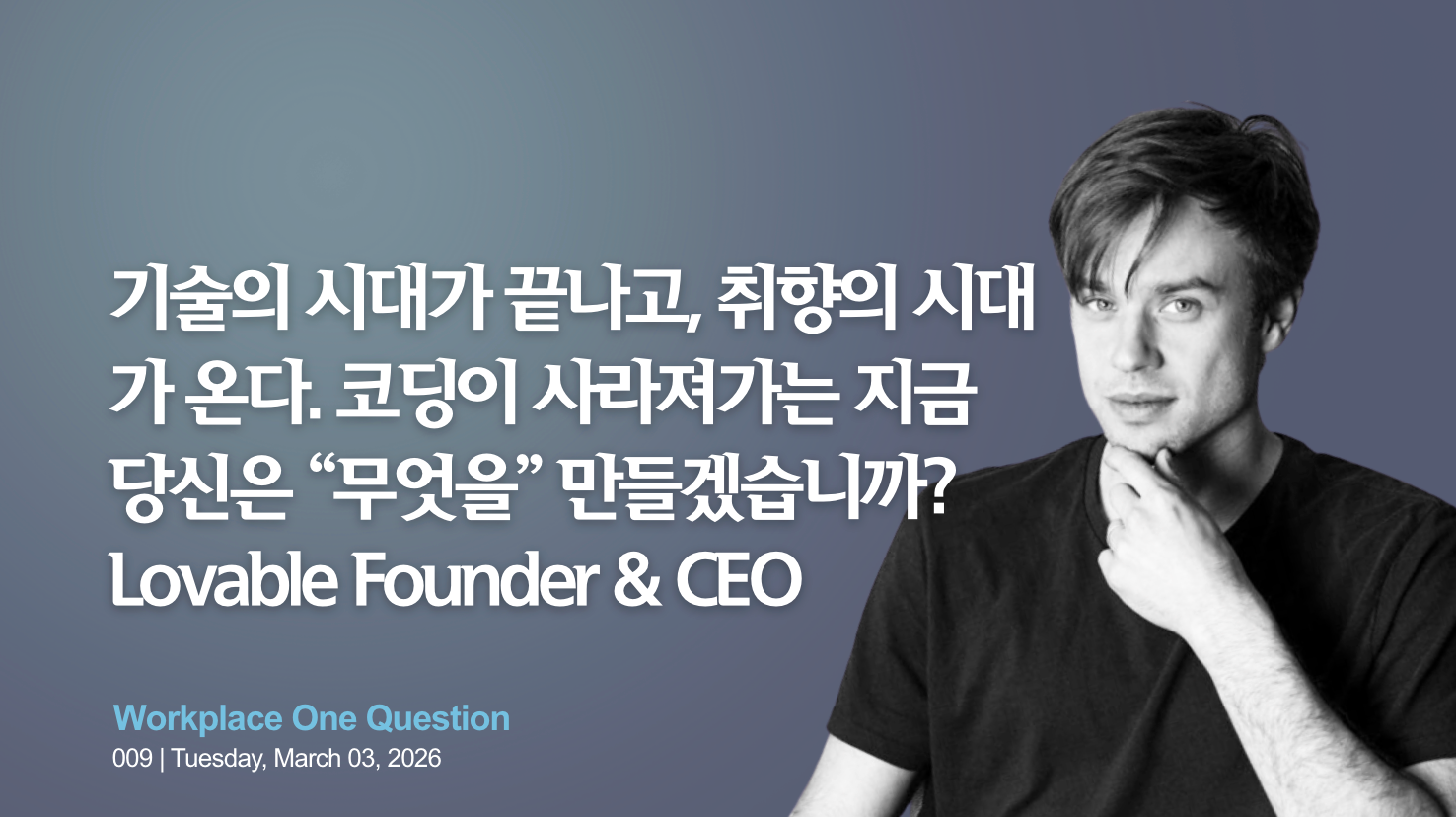 Lovable Founder & CEO, Anton Osika (August 10, 1990— )