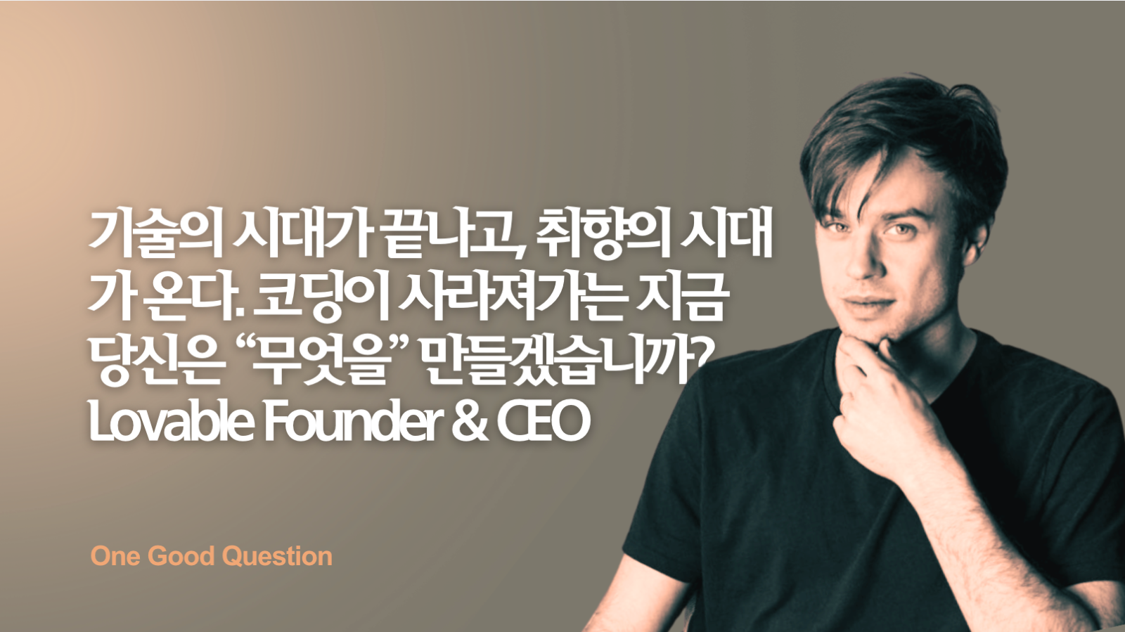 Lovable Founder & CEO, Anton Osika (August 10, 1990— )