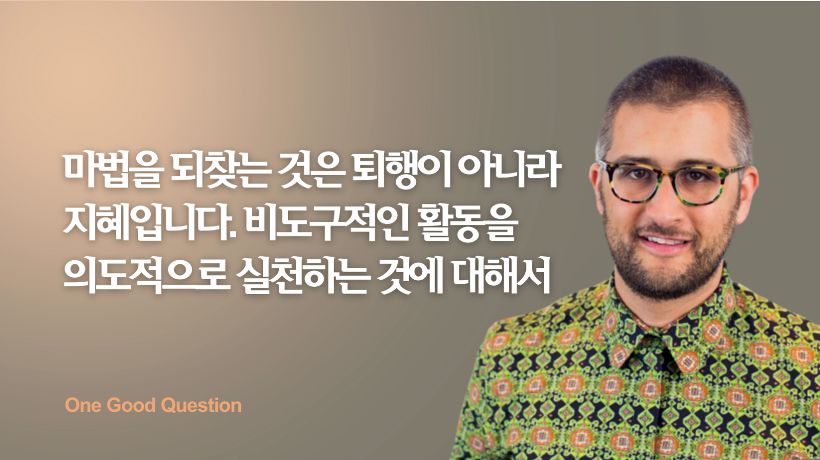 Associate Professor at Northwestern University’s Kellogg School of Management, Adam Waytz