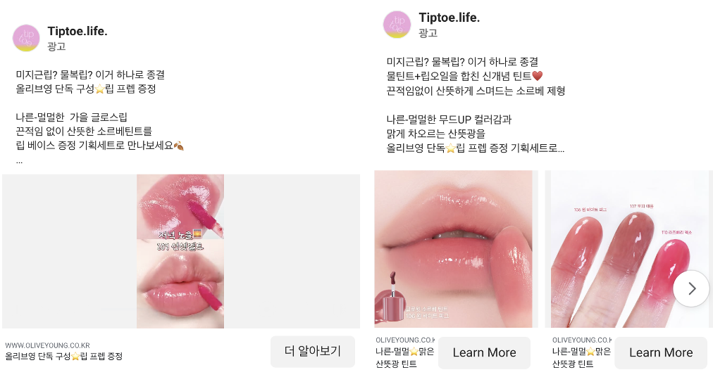 출처: 메타 광고 라이브러리 - 팁토우
