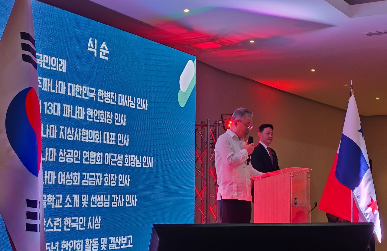 주파나마 대한민국 한병진 대사님 인사말